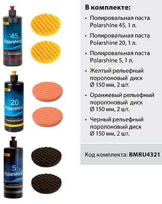 Комплект для полировки MIRKA BMRU4321